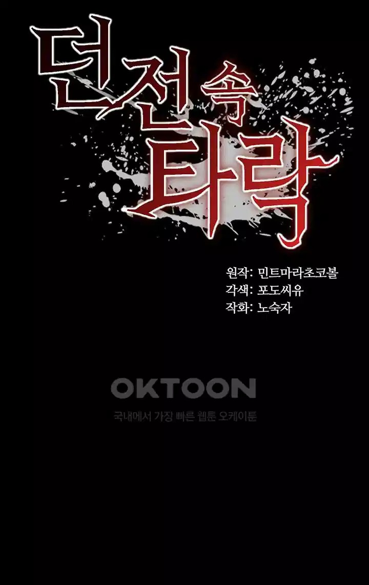 Corruption In The Dungeon Raw Chapter 31 - Page 5