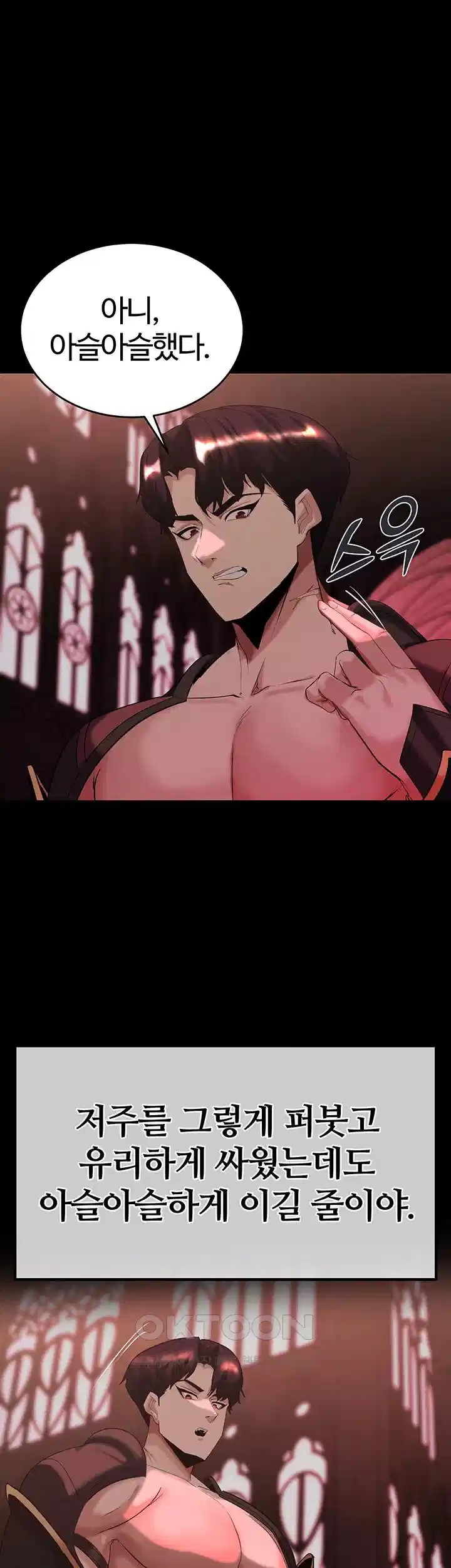 Corruption In The Dungeon Raw Chapter 31 - Page 53