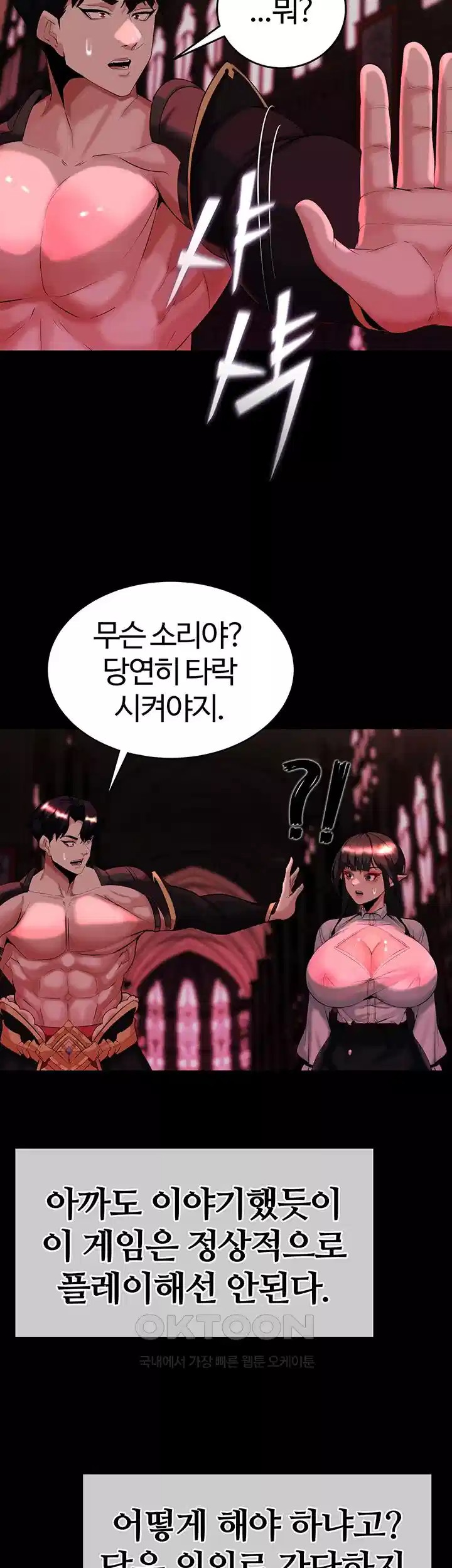 Corruption In The Dungeon Raw Chapter 31 - Page 58