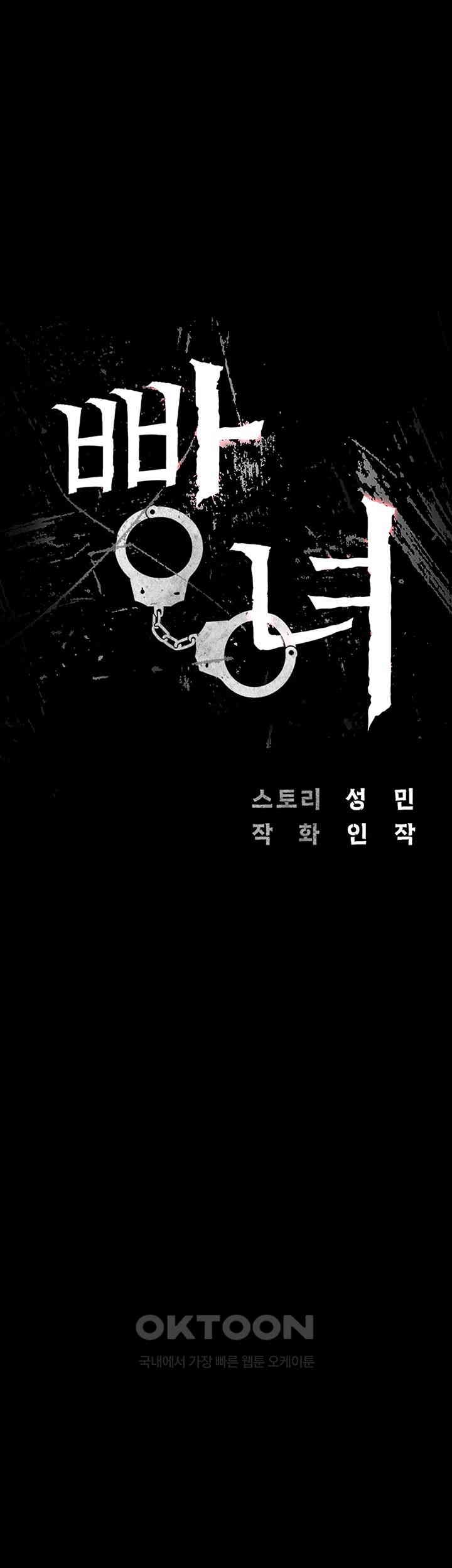 Locked Up Raw Chapter 73 - Page 7