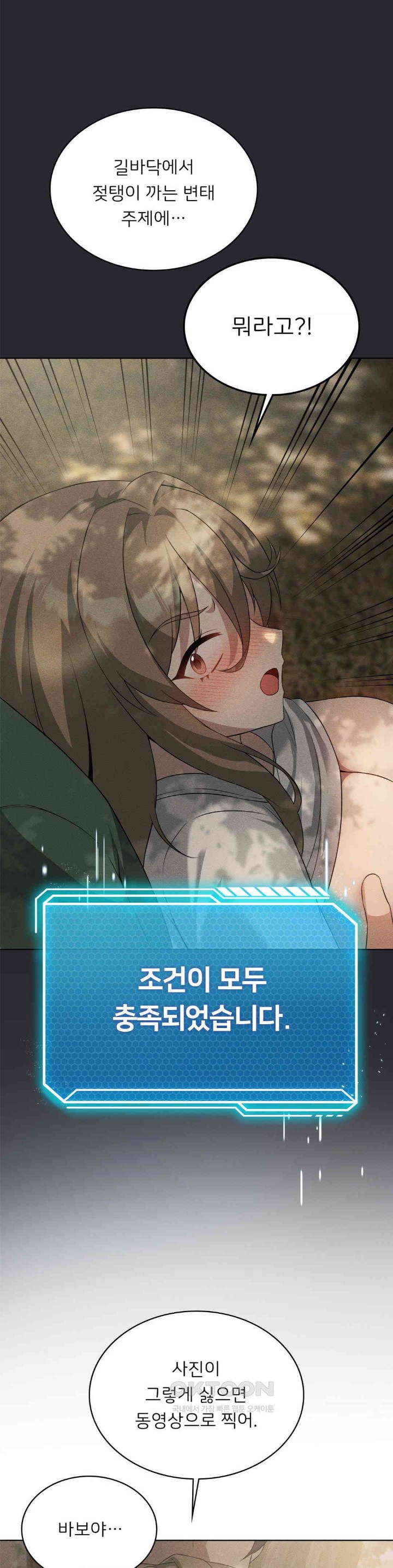 Pleasure up Raw Chapter 61 - Page 1