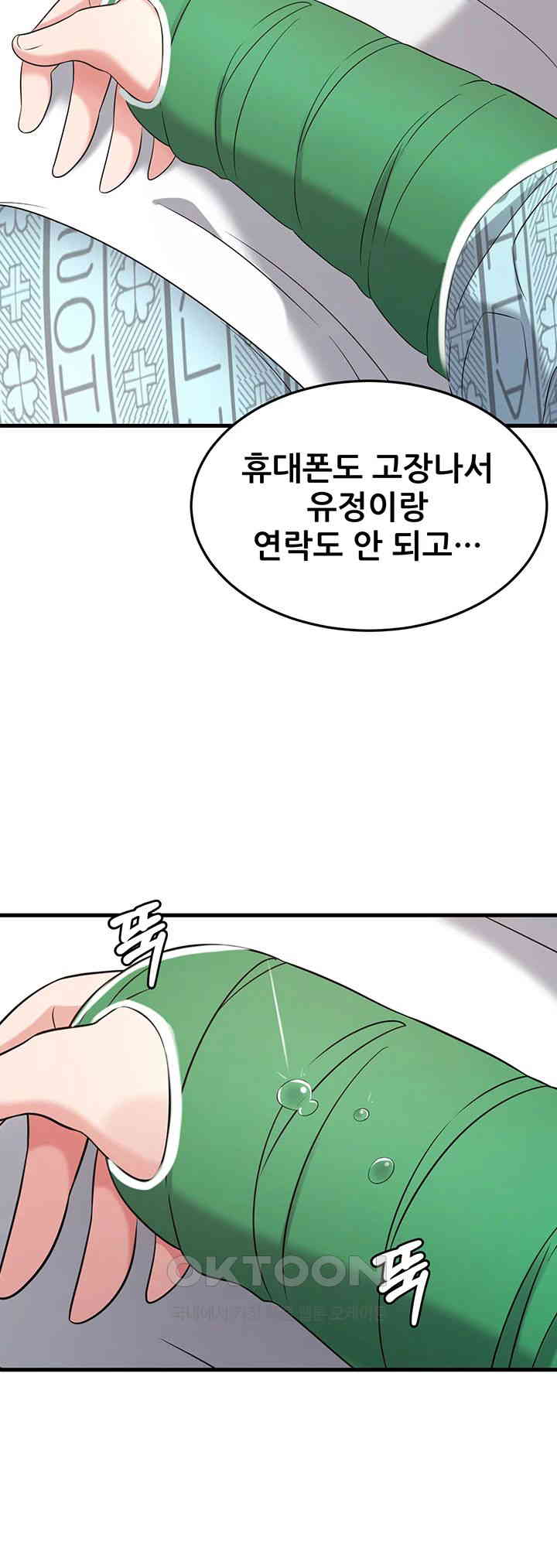 Sexy Entertainment Raw Chapter 55 - Page 67