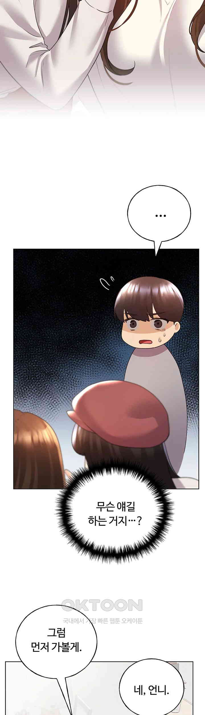 My Illustrator Raw Chapter 50 - Page 16