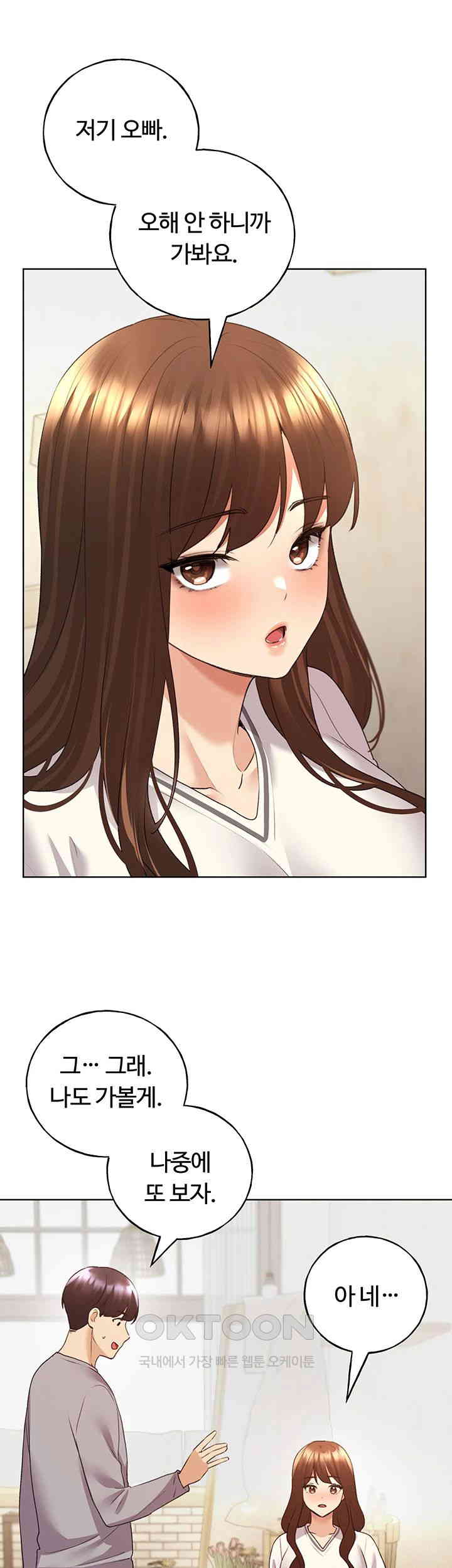 My Illustrator Raw Chapter 50 - Page 18