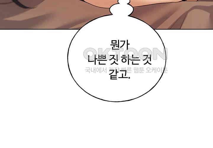 My Illustrator Raw Chapter 50 - Page 24