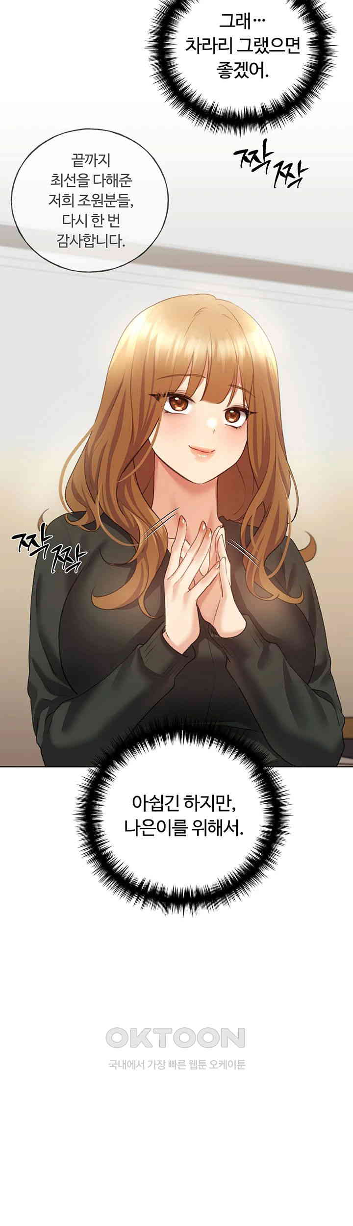 My Illustrator Raw Chapter 50 - Page 27