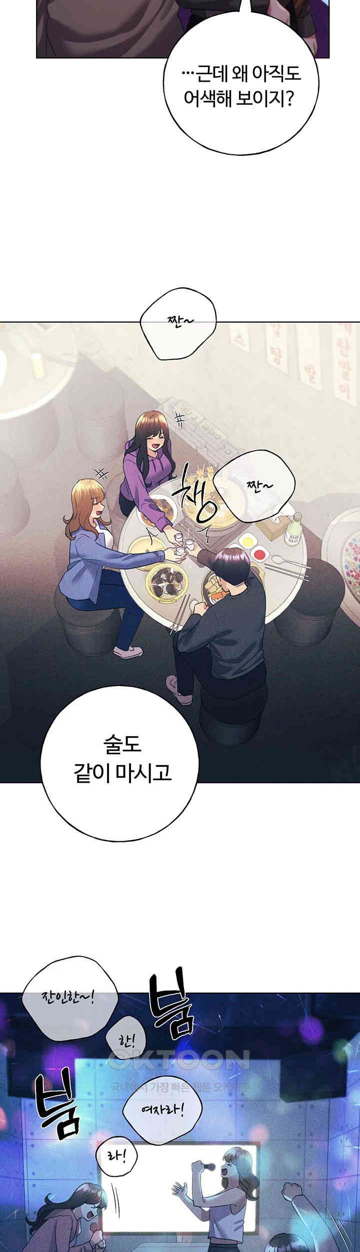 My Illustrator Raw Chapter 50 - Page 30