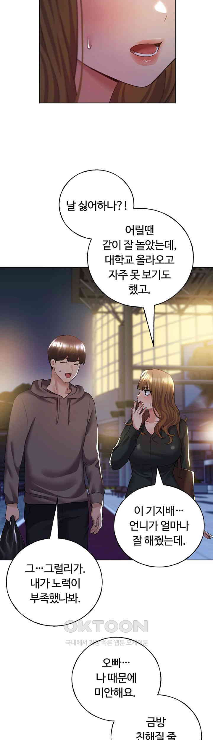 My Illustrator Raw Chapter 50 - Page 33