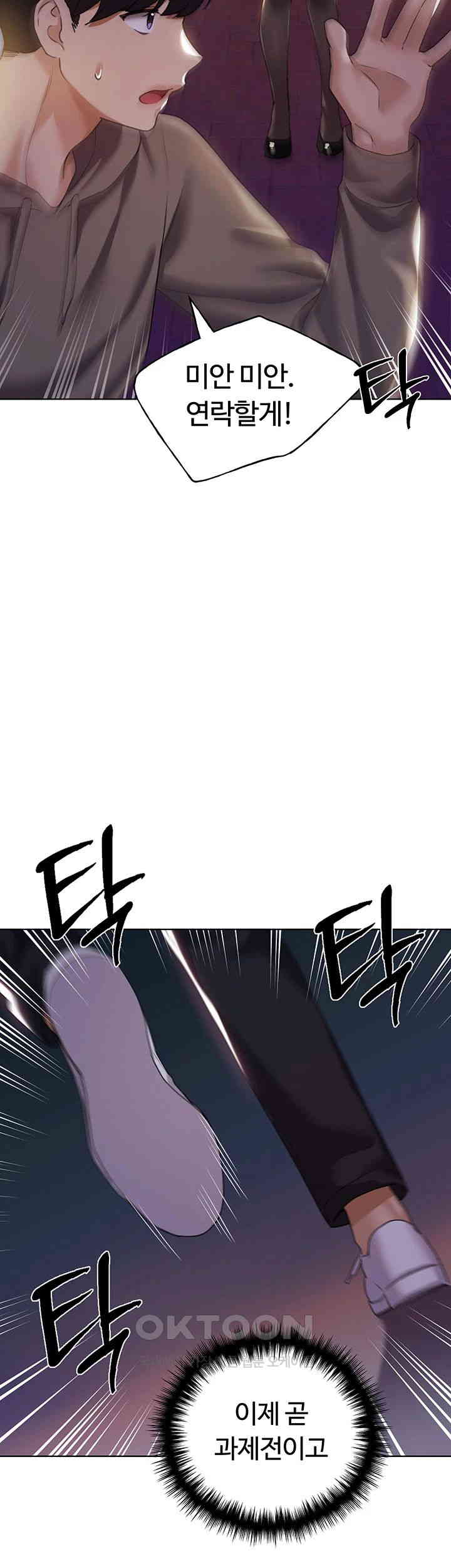 My Illustrator Raw Chapter 50 - Page 36