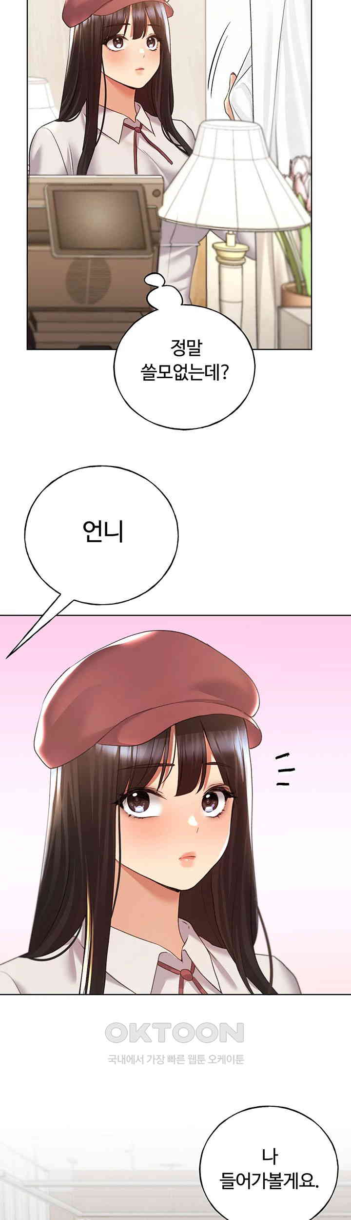 My Illustrator Raw Chapter 50 - Page 40