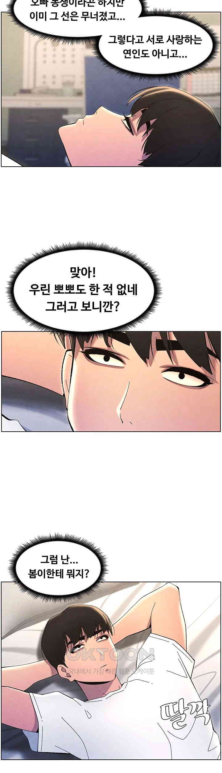 A Secret Lesson With My Younger Sister Raw Chapter 29 - Page 39