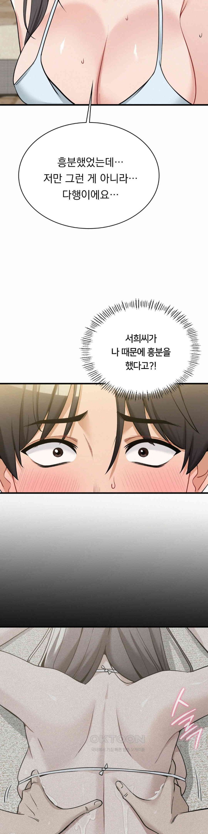 Landlord Raw Chapter 25 - Page 11