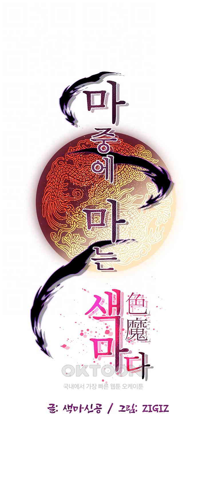 The Lustful Demon is the King of Demons Raw Chapter 28 - Page 12