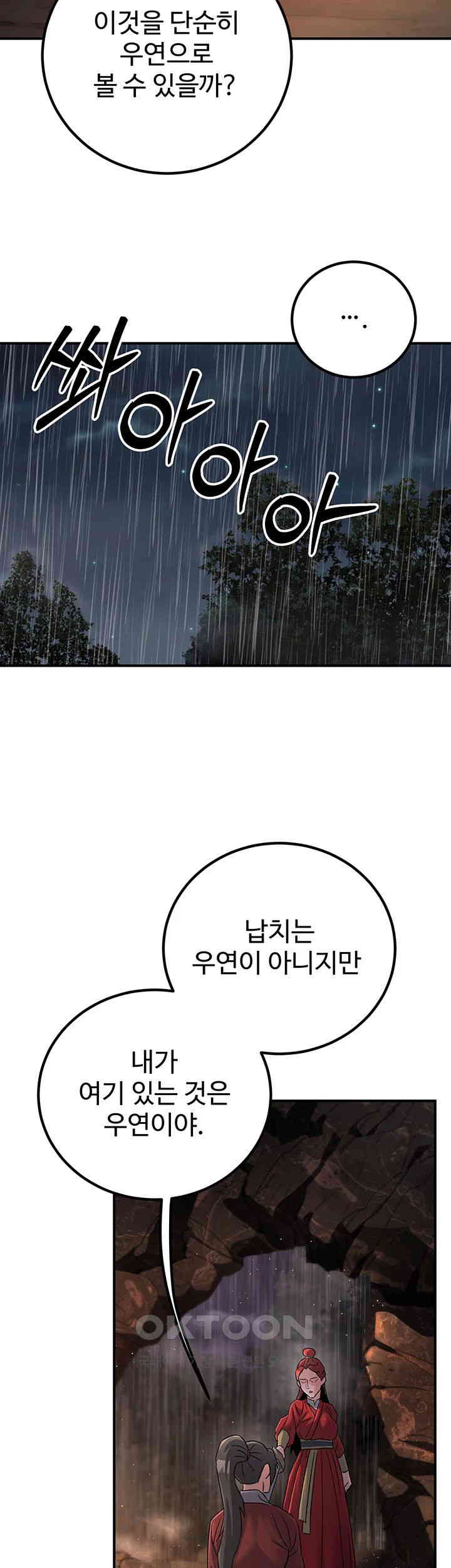 The Lustful Demon is the King of Demons Raw Chapter 28 - Page 18