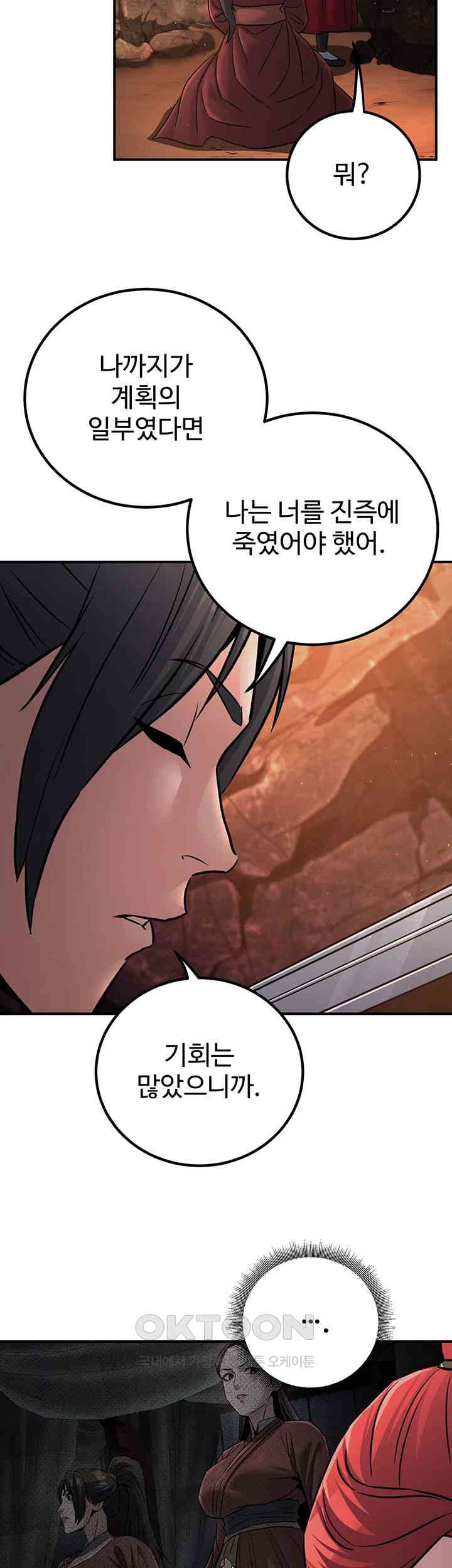 The Lustful Demon is the King of Demons Raw Chapter 28 - Page 19