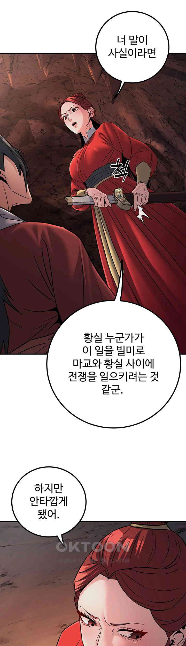 The Lustful Demon is the King of Demons Raw Chapter 28 - Page 21