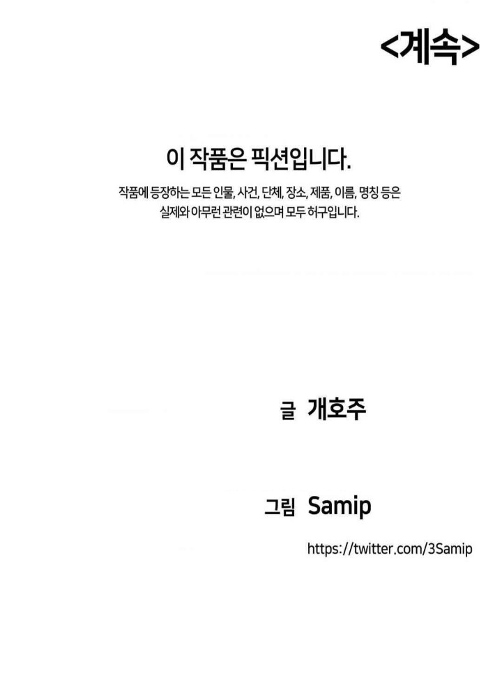 More Than Each Other Raw Chapter 25 - Page 33