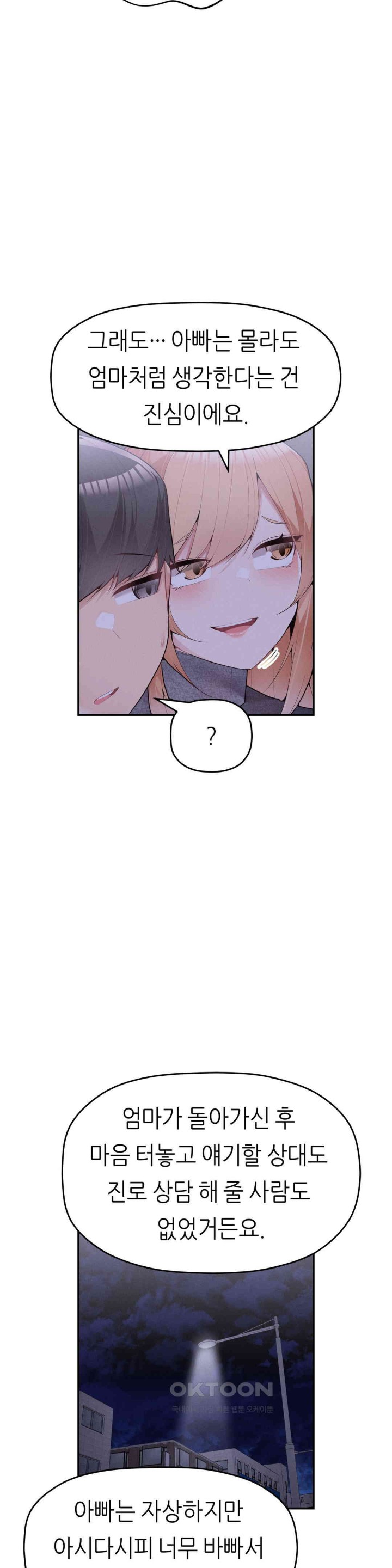 More Than Each Other Raw Chapter 26 - Page 12