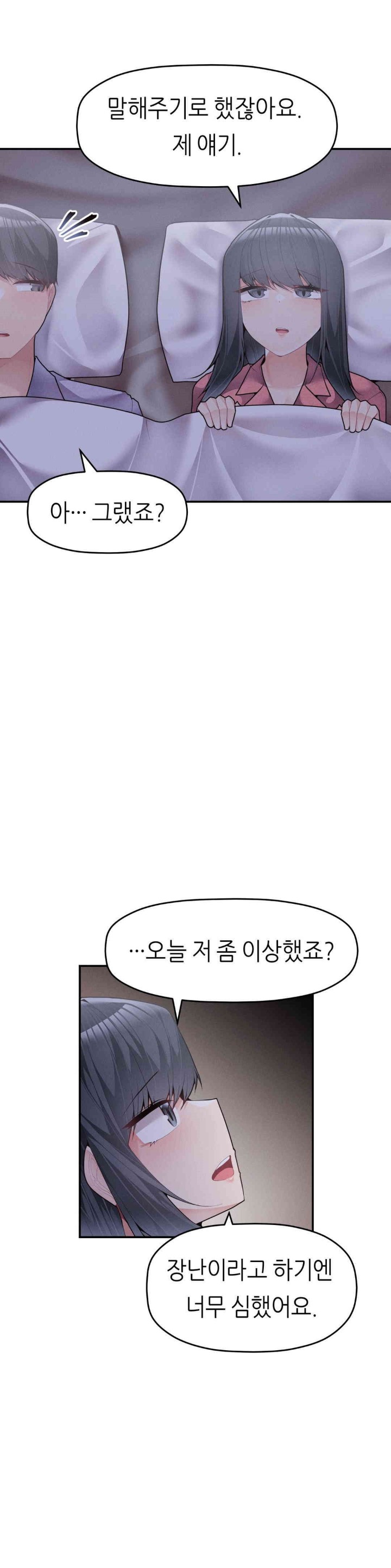 More Than Each Other Raw Chapter 26 - Page 17