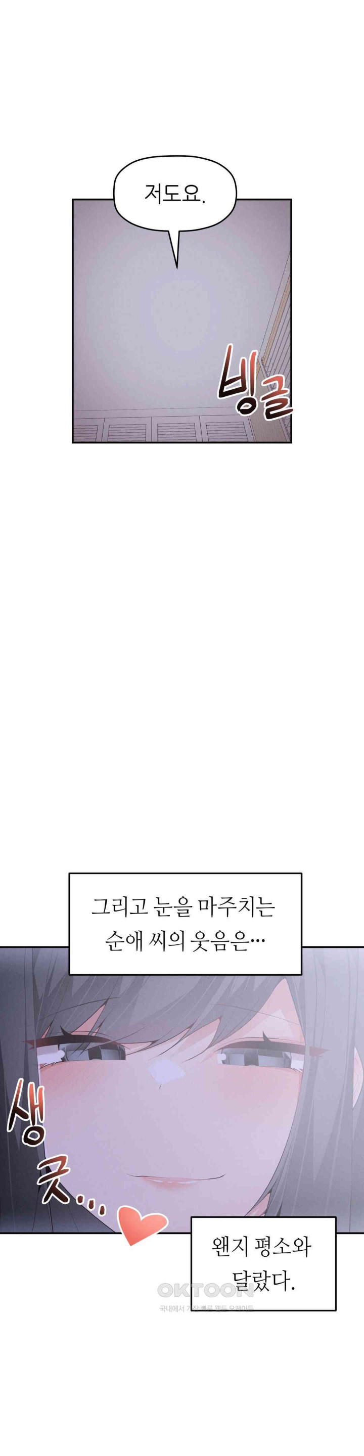 More Than Each Other Raw Chapter 26 - Page 21