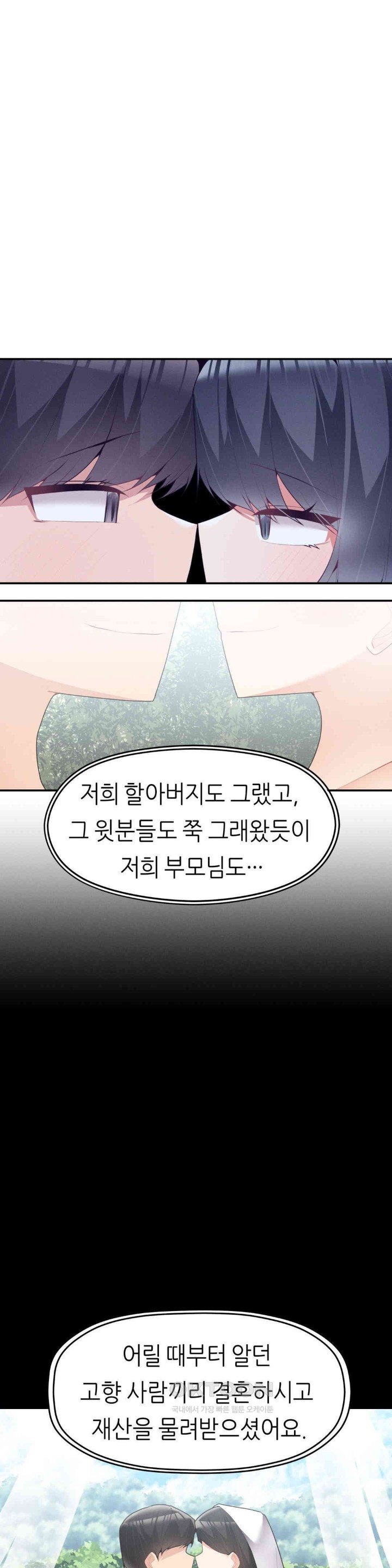 More Than Each Other Raw Chapter 26 - Page 22