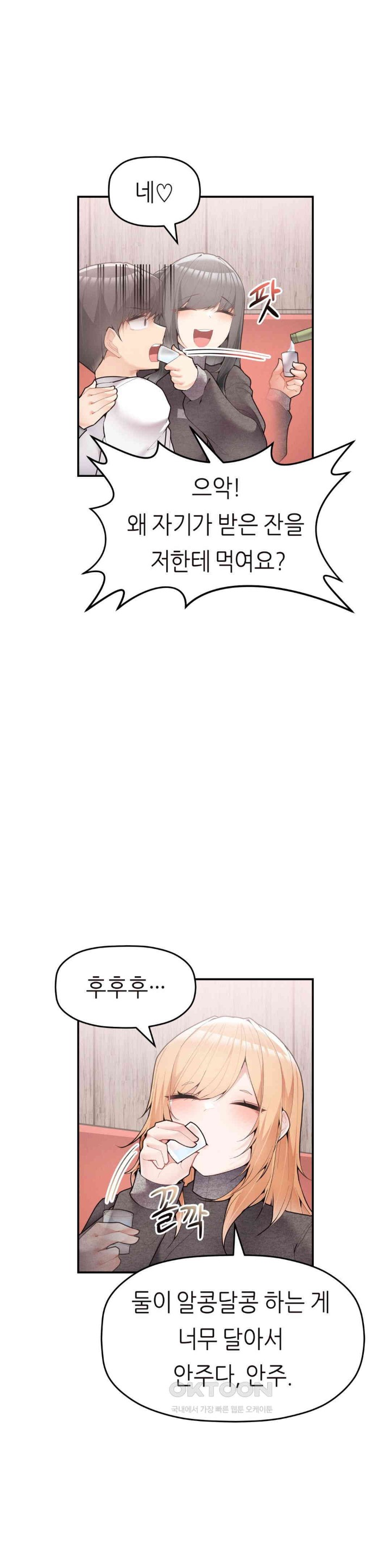 More Than Each Other Raw Chapter 26 - Page 5