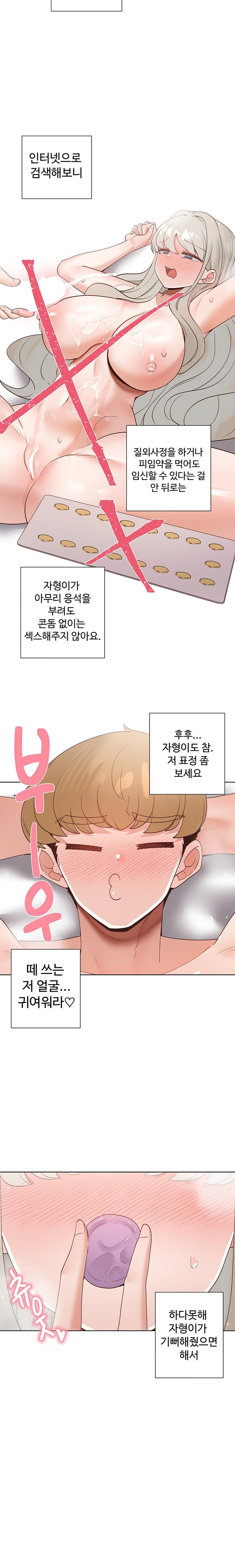 Family with Benefits Raw Chapter 26 - Page 18