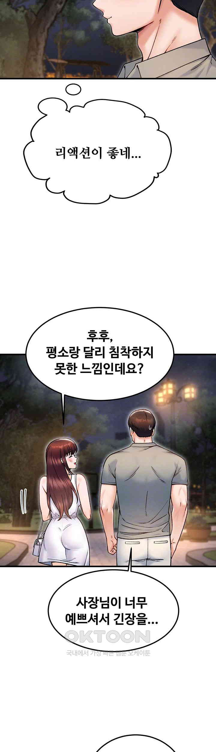 Kangcheol’s Bosses Raw Chapter 18 - Page 12