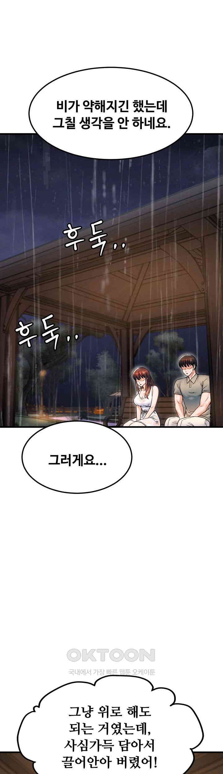 Kangcheol’s Bosses Raw Chapter 18 - Page 35