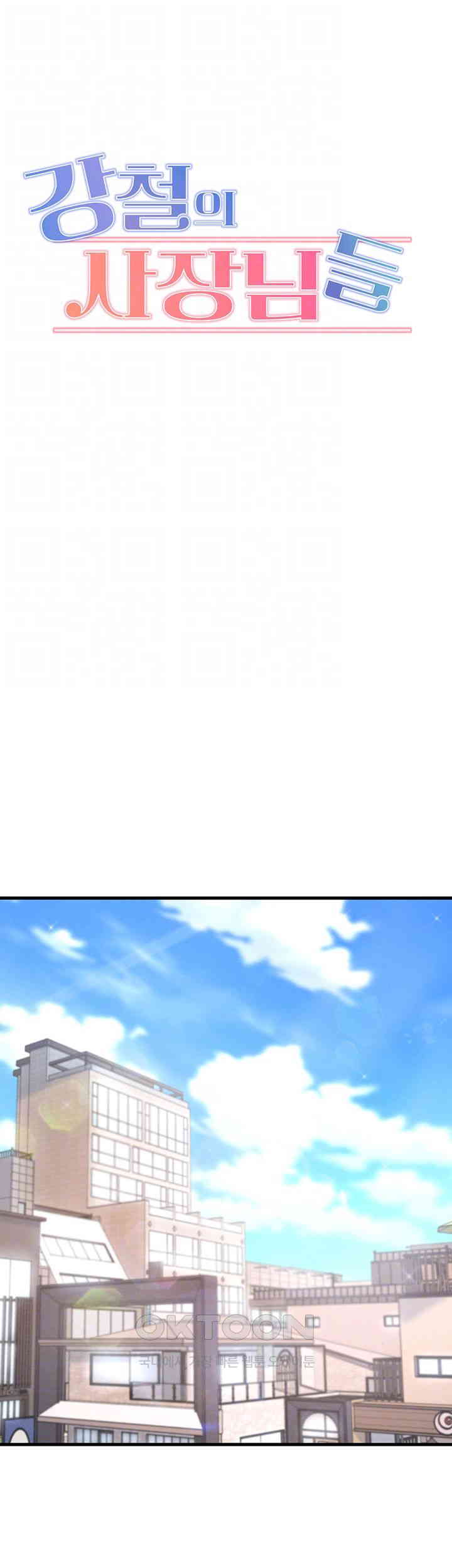 Kangcheol’s Bosses Raw Chapter 18 - Page 4