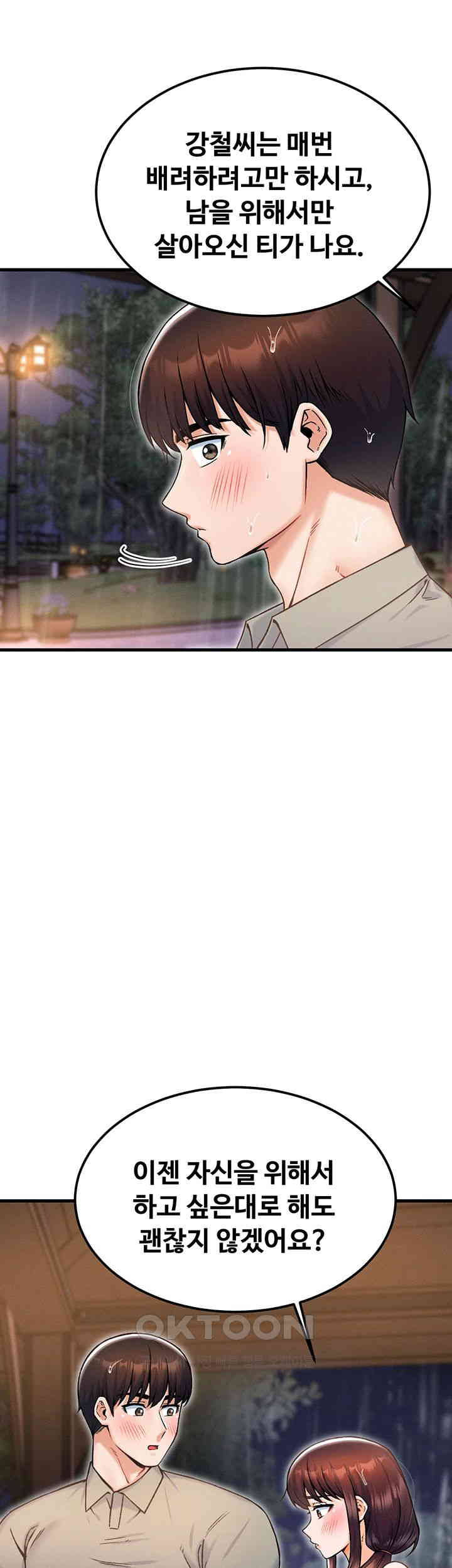 Kangcheol’s Bosses Raw Chapter 18 - Page 43