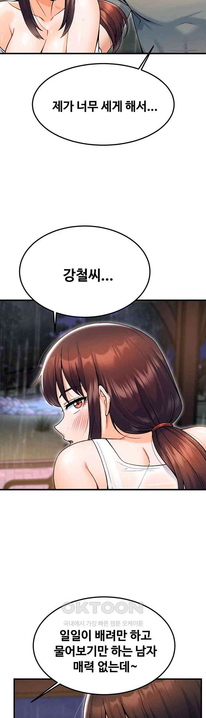 Kangcheol’s Bosses Raw Chapter 19 - Page 11