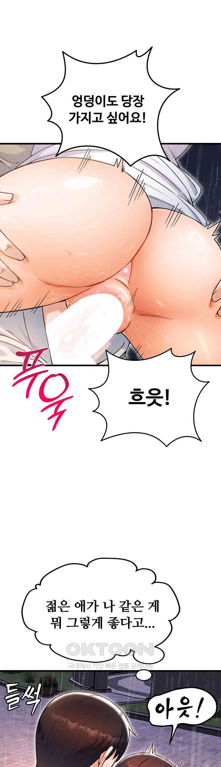 Kangcheol’s Bosses Raw Chapter 19 - Page 24