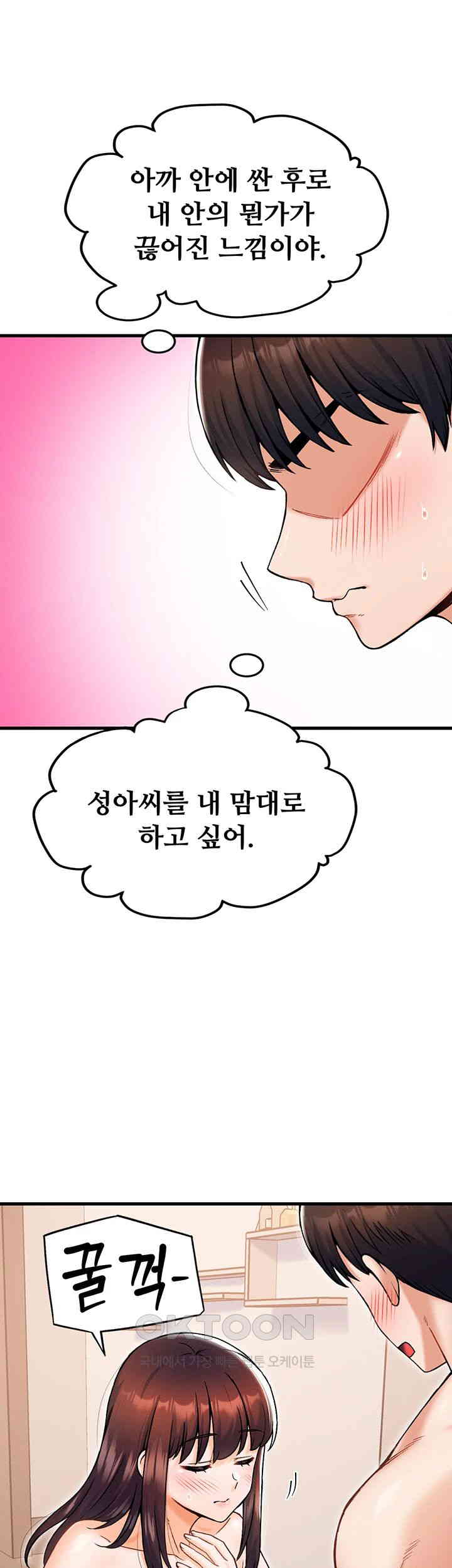 Kangcheol’s Bosses Raw Chapter 19 - Page 51