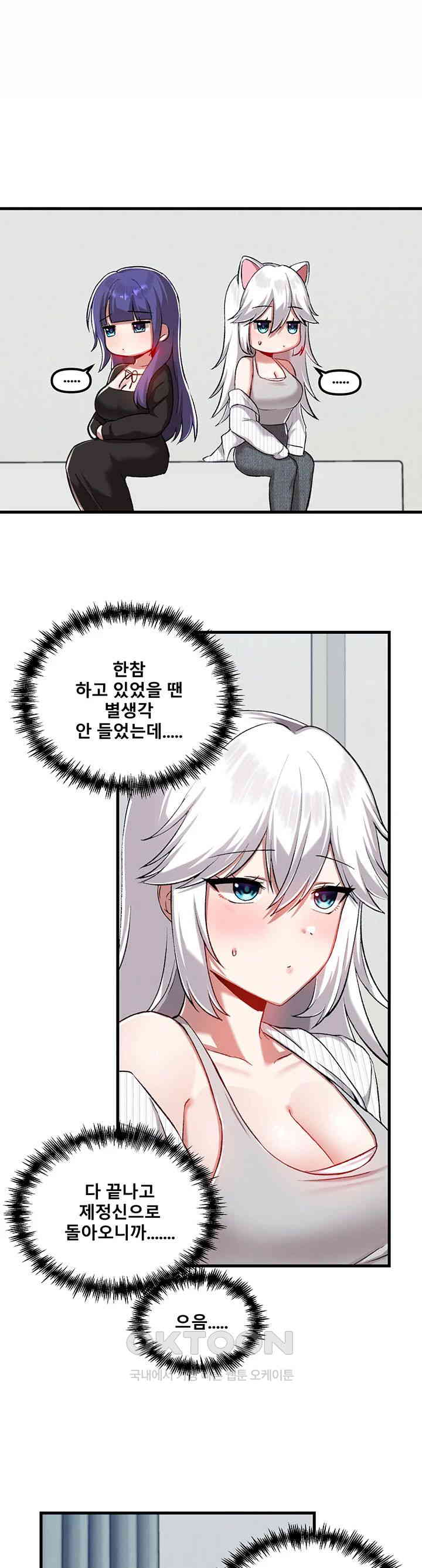 Trapped in the Academy’s Eroge Raw Chapter 112 - Page 1