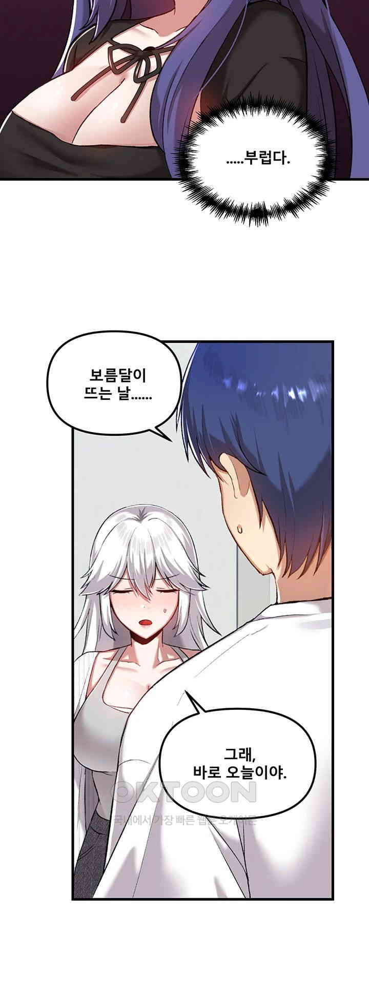 Trapped in the Academy’s Eroge Raw Chapter 112 - Page 10