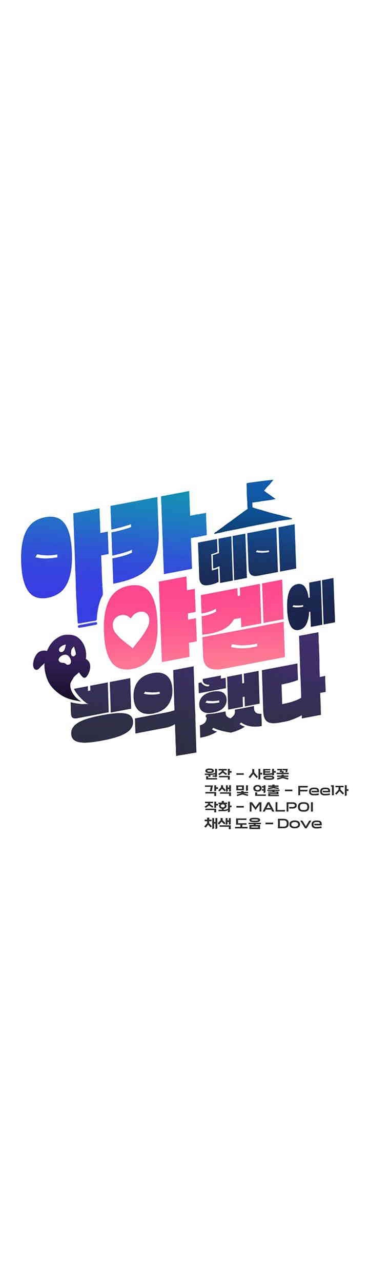 Trapped in the Academy’s Eroge Raw Chapter 112 - Page 19