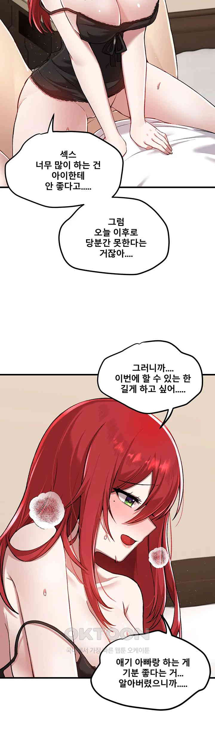 Trapped in the Academy’s Eroge Raw Chapter 112 - Page 40