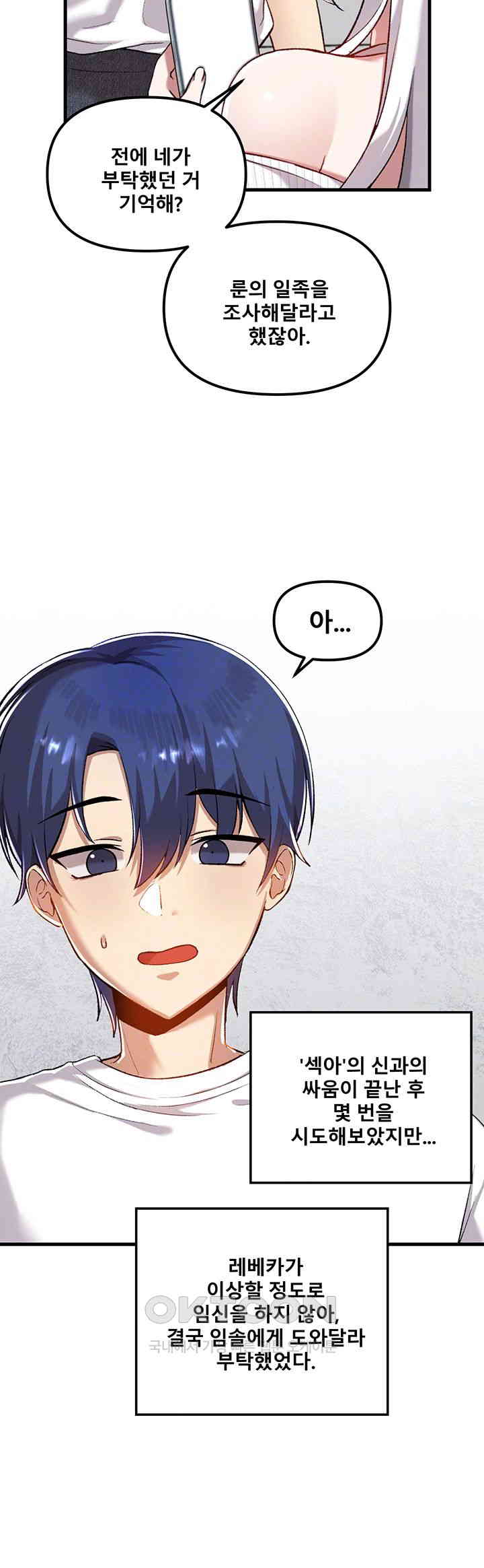 Trapped in the Academy’s Eroge Raw Chapter 112 - Page 8