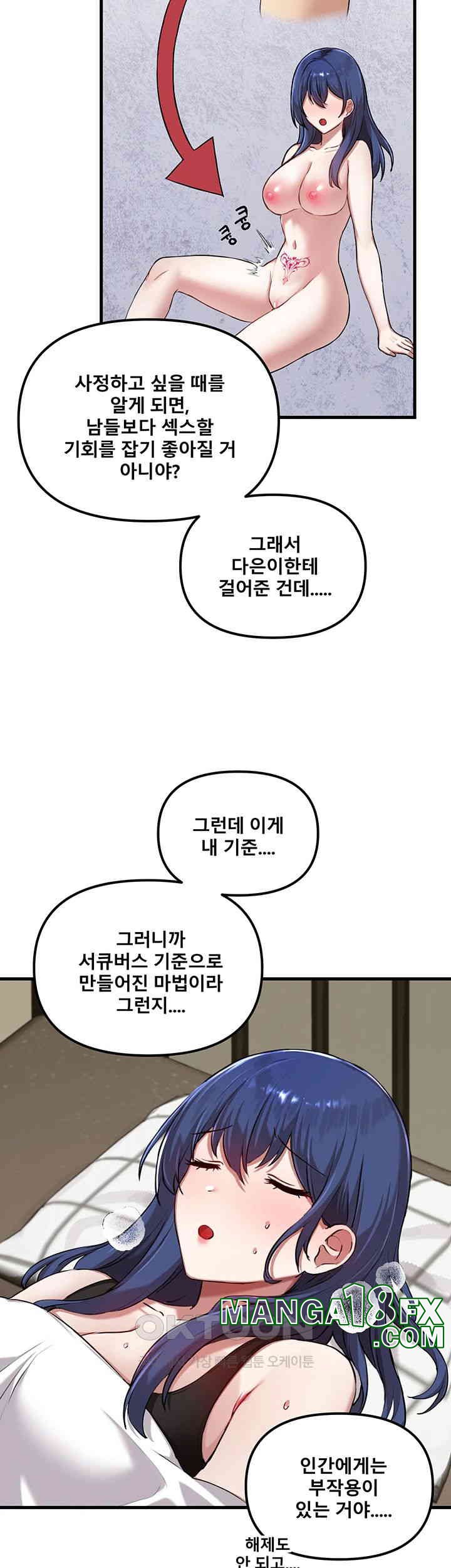 Trapped in the Academy’s Eroge Raw Chapter 117 - Page 19