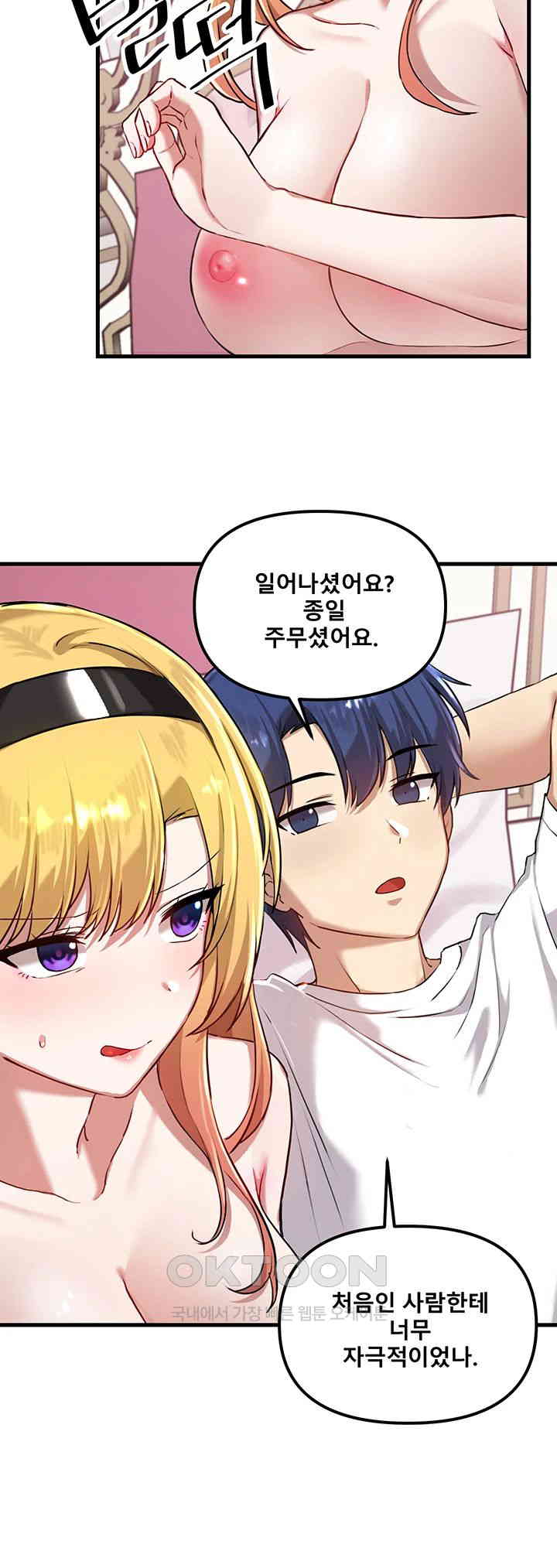 Trapped in the Academy’s Eroge Raw Chapter 117 - Page 3