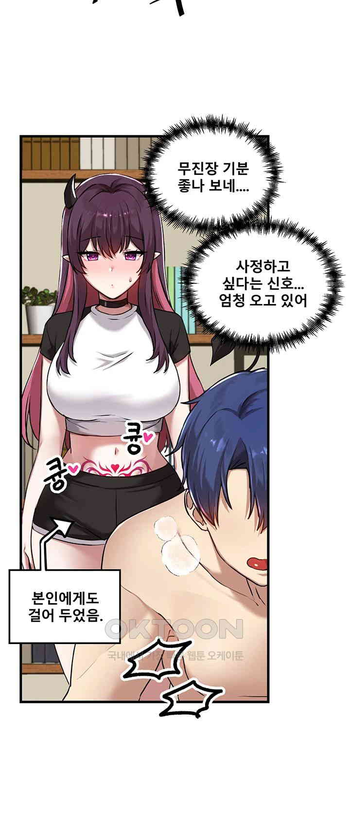 Trapped in the Academy’s Eroge Raw Chapter 117 - Page 39