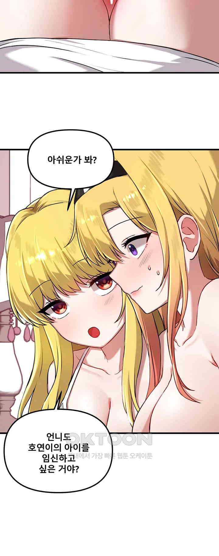 Trapped in the Academy’s Eroge Raw Chapter 117 - Page 5