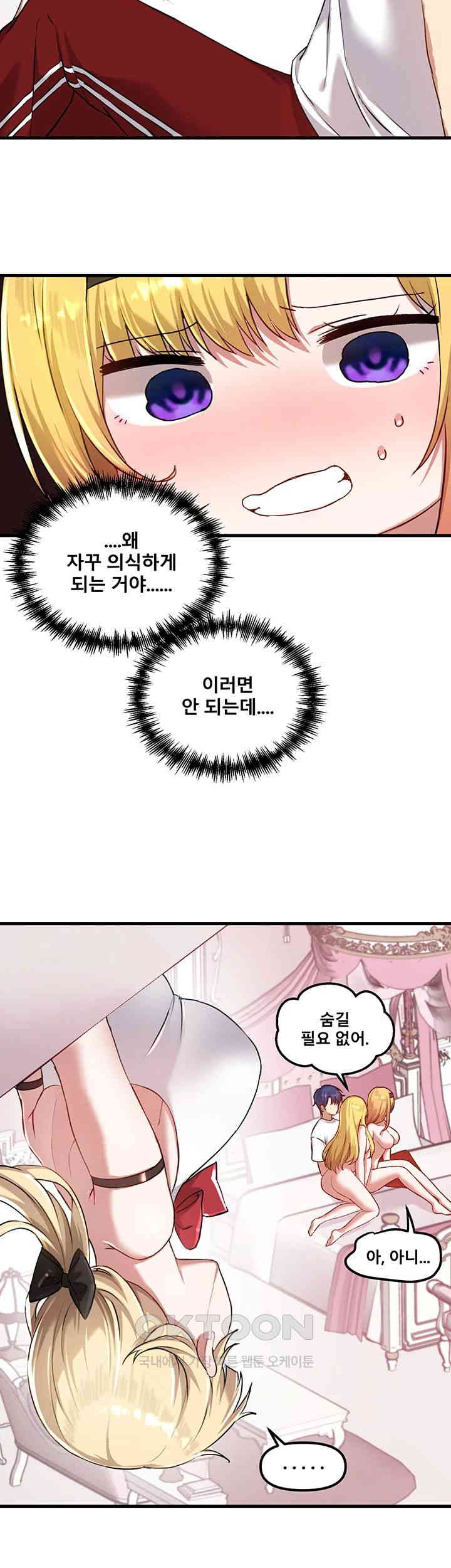 Trapped in the Academy’s Eroge Raw Chapter 117 - Page 7