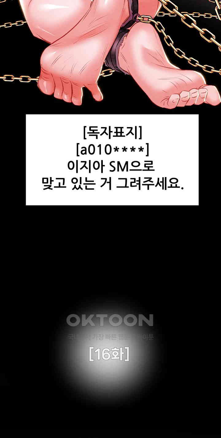 The Man Who Devours Raw Chapter 16 - Page 34