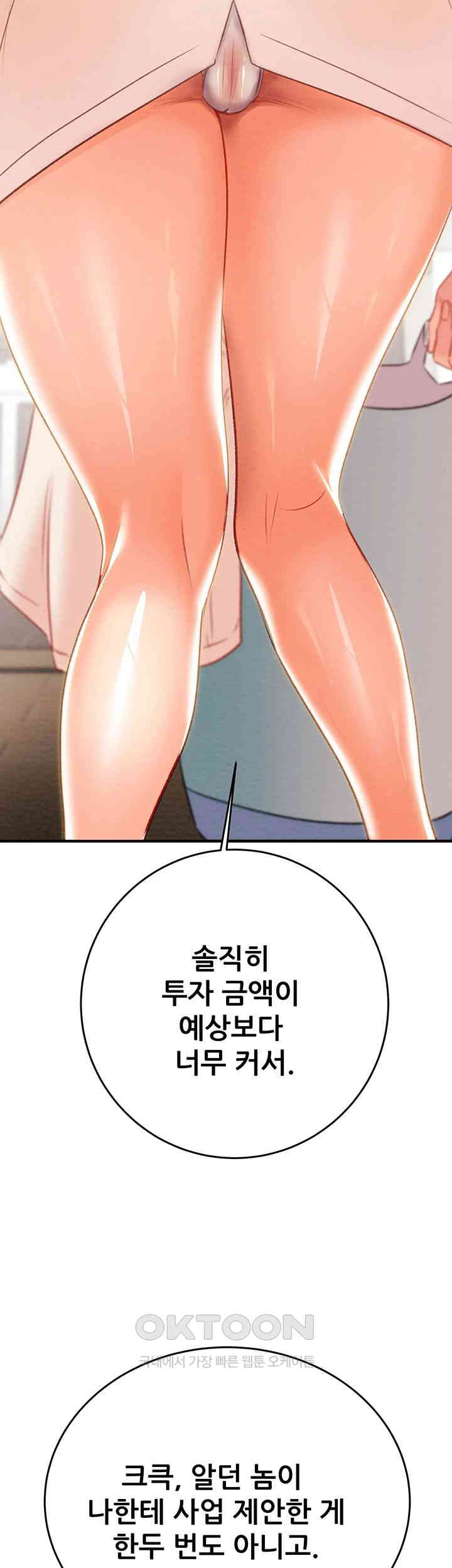 The Man Who Devours Raw Chapter 16 - Page 42