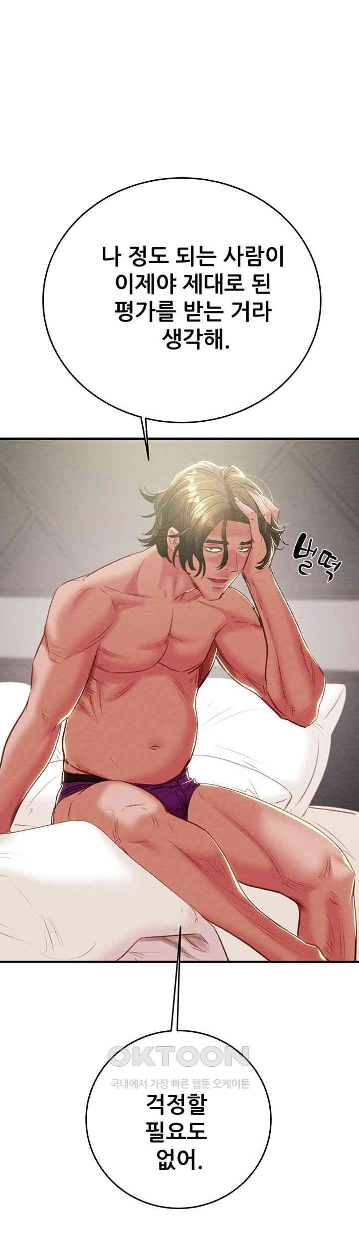 The Man Who Devours Raw Chapter 16 - Page 44