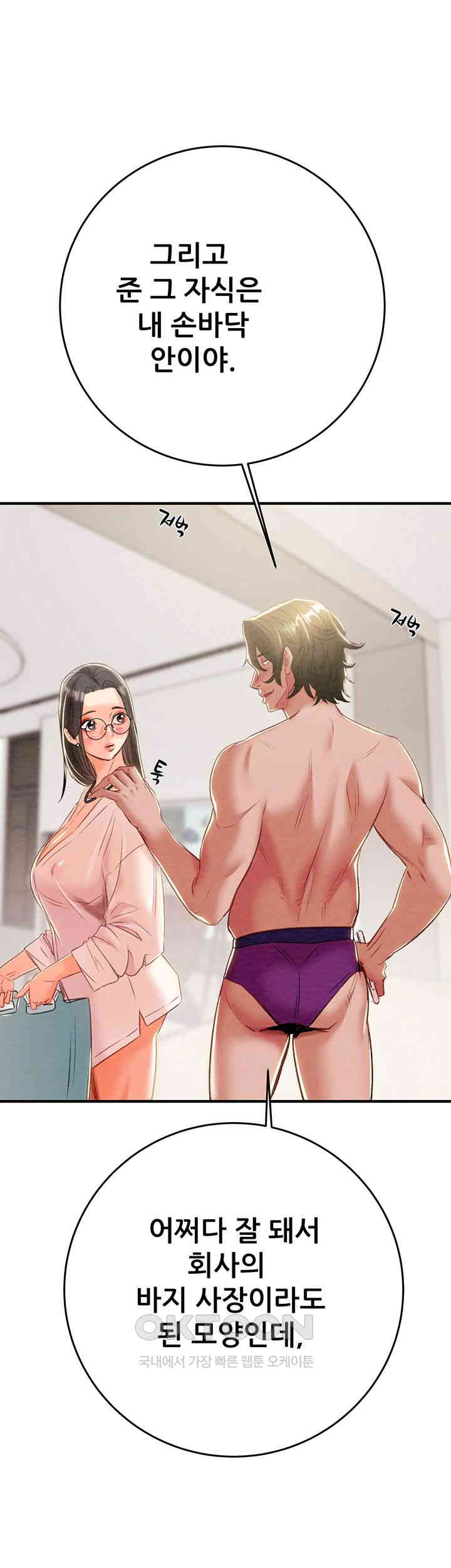 The Man Who Devours Raw Chapter 16 - Page 45