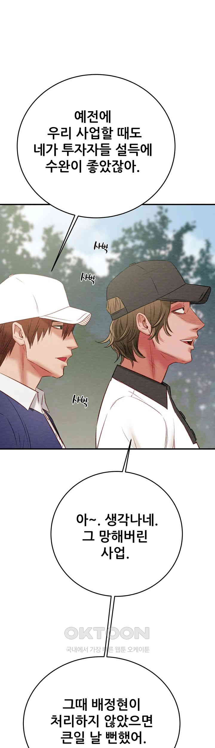 The Man Who Devours Raw Chapter 16 - Page 64