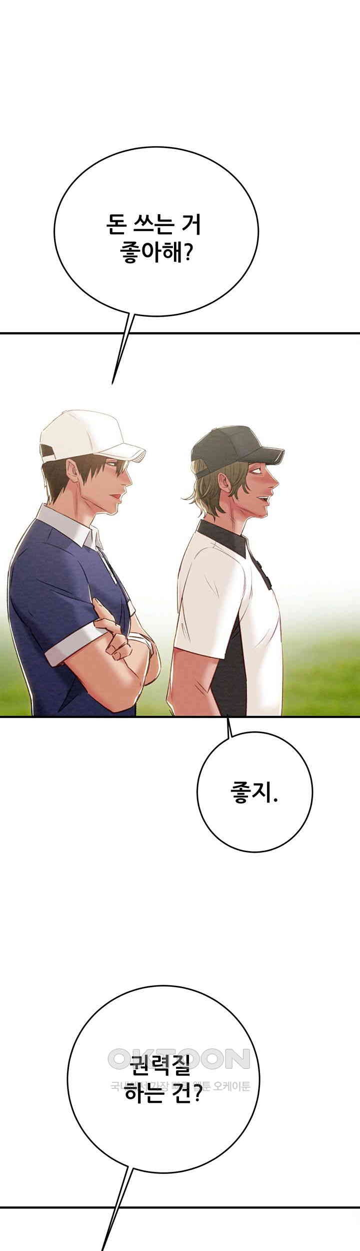 The Man Who Devours Raw Chapter 16 - Page 75